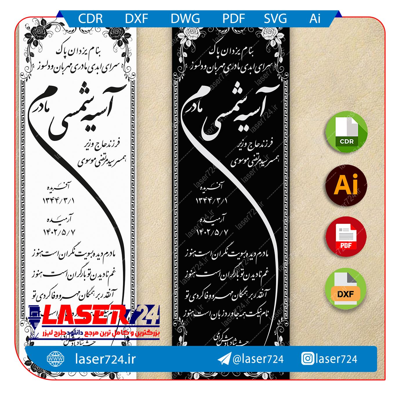 تصویر طرح برش لیزری و حکاکی سنگ قبر شماره 18 #1